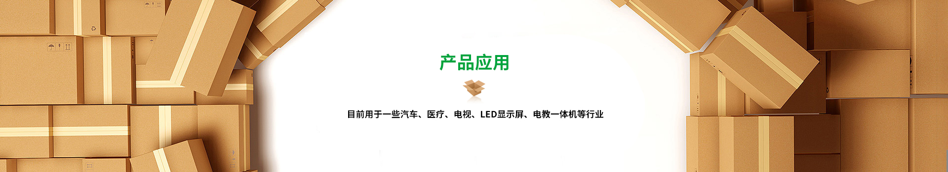 產(chǎn)品應(yīng)用